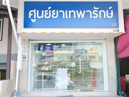 ร้าน หนามแดงเภสัช