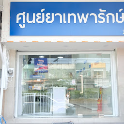 ร้าน หนามแดงเภสัช