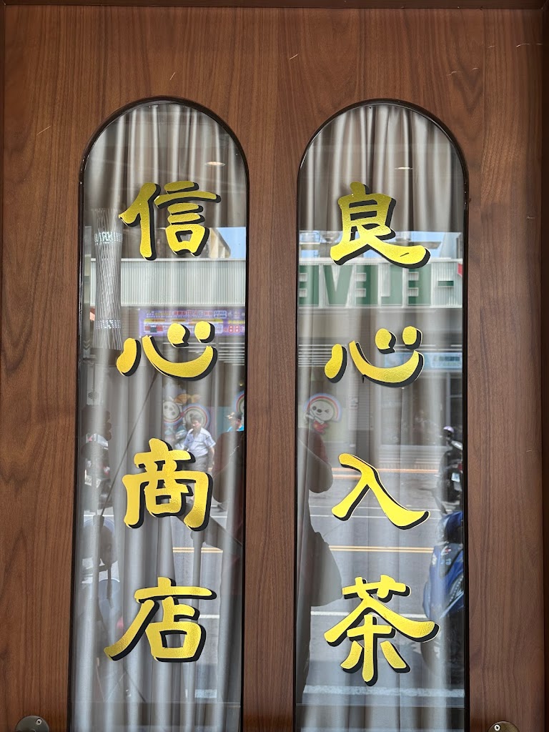 鶴茶樓- 鶴頂紅茶商店(嘉義民雄店) 的照片