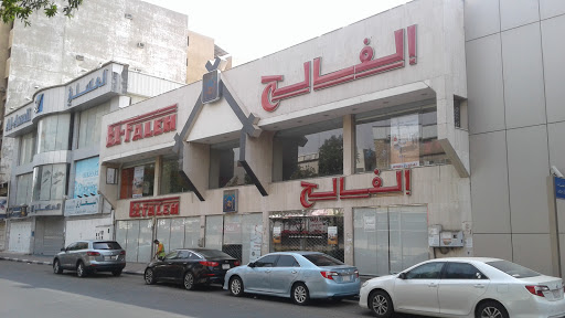 Sports House Al-Faleh