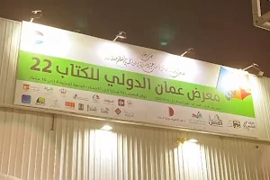 معرض عمّان الدولي للكتاب image