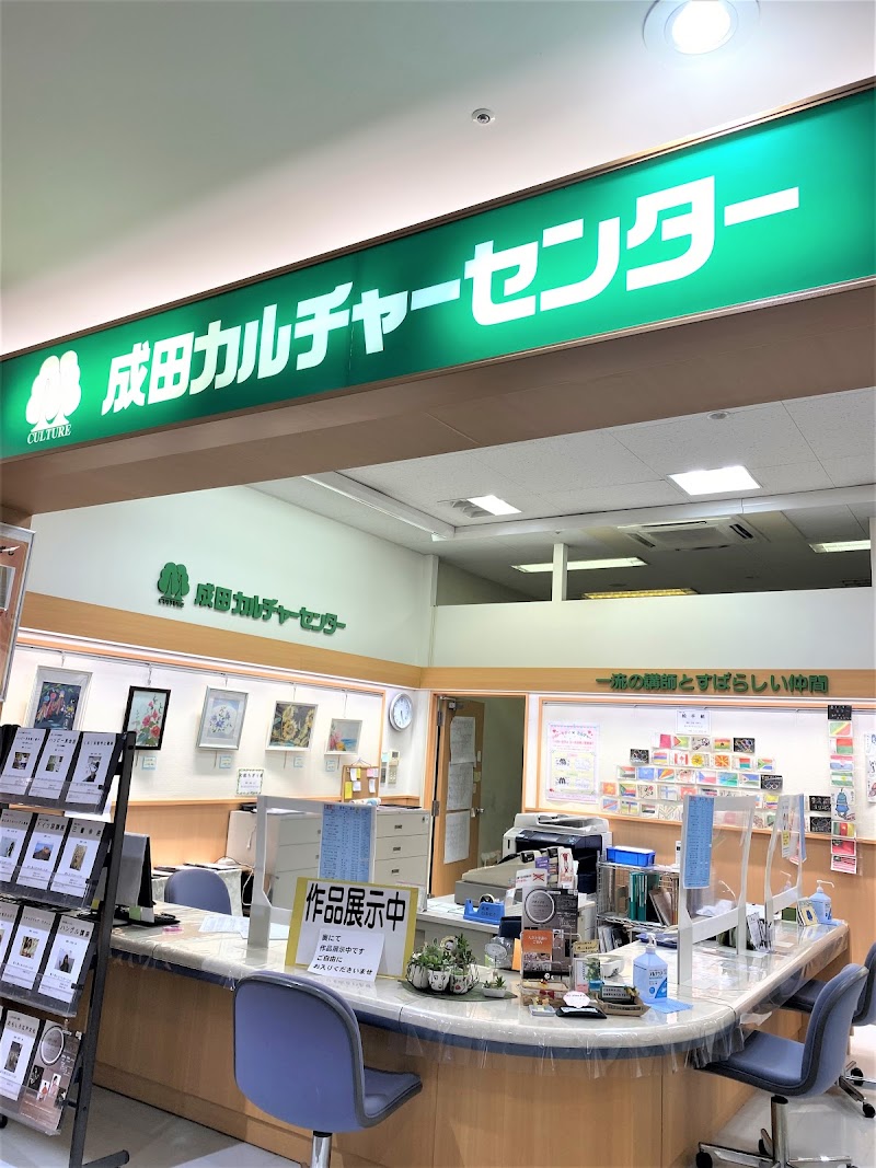 成田カルチャーセンター