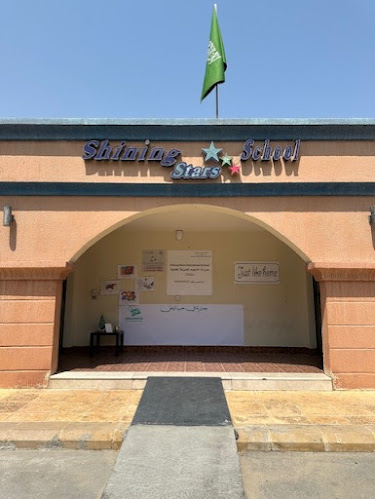 Shining Stars School - الخبر