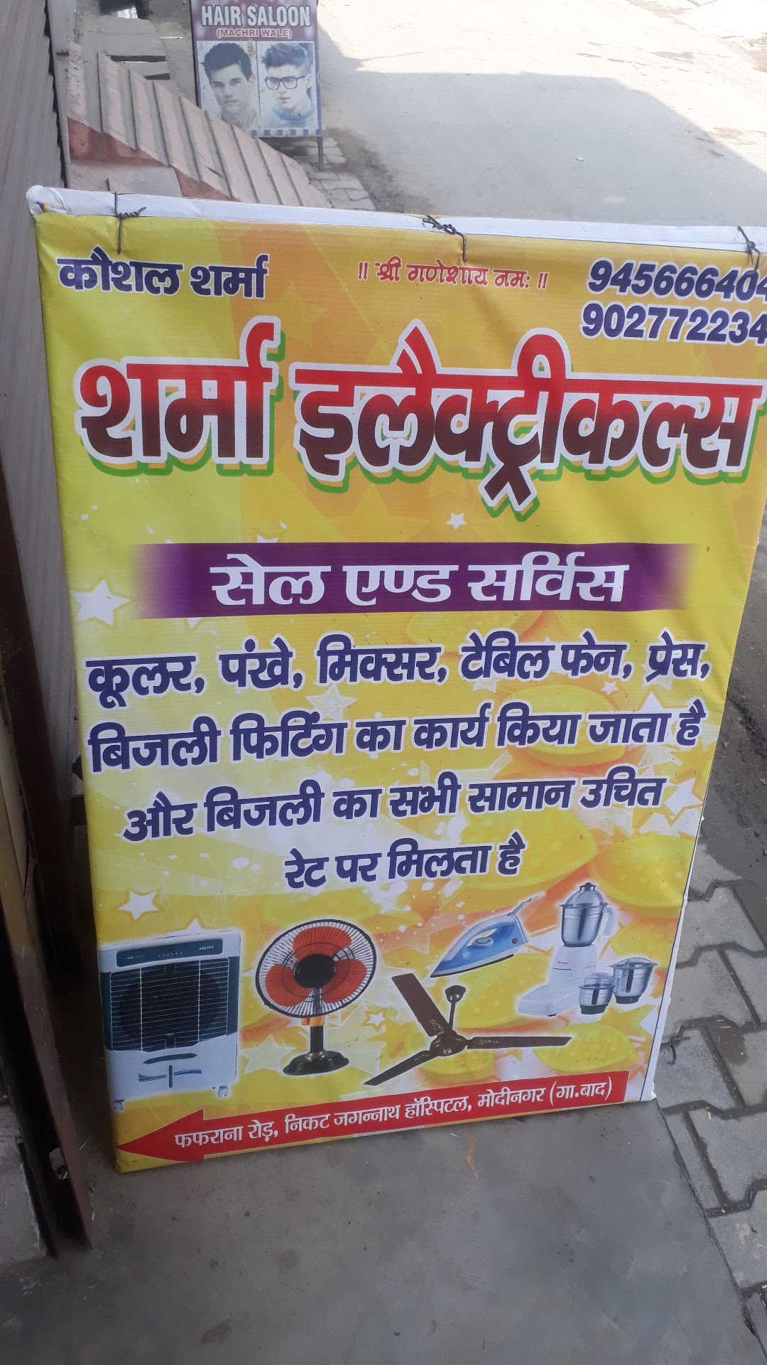 Sharma Electricals