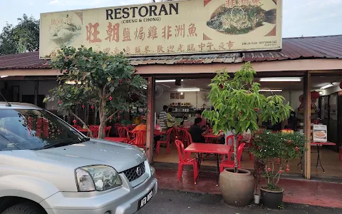 旺朝(鹽焗雞) Restoran C & C image