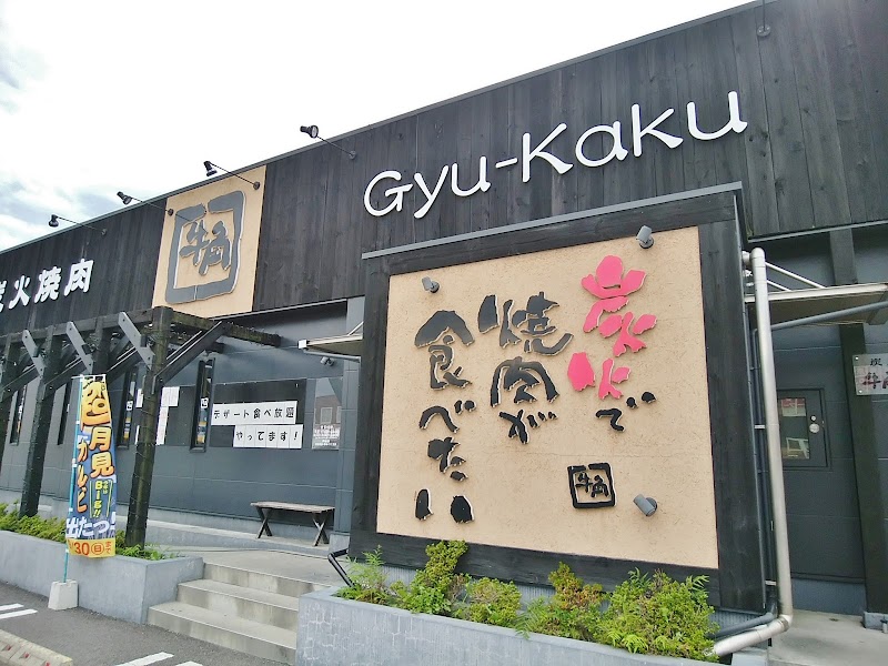 牛角 岡谷店 長野県岡谷市塚間町 焼肉店 レストラン グルコミ