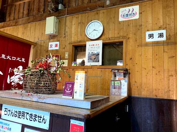 塚原温泉 火口乃泉 景點