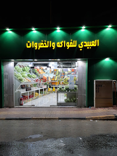 خضار وفواكه
