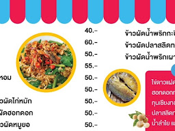 ข้าวผัดปลาสลิด ร้านข้าวผัดลุงยุธ