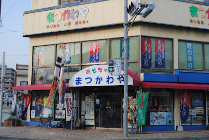 松川屋玩具店