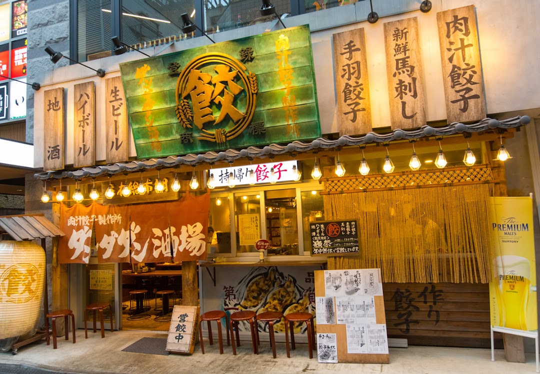 肉汁餃子のダンダダン 岩塚店