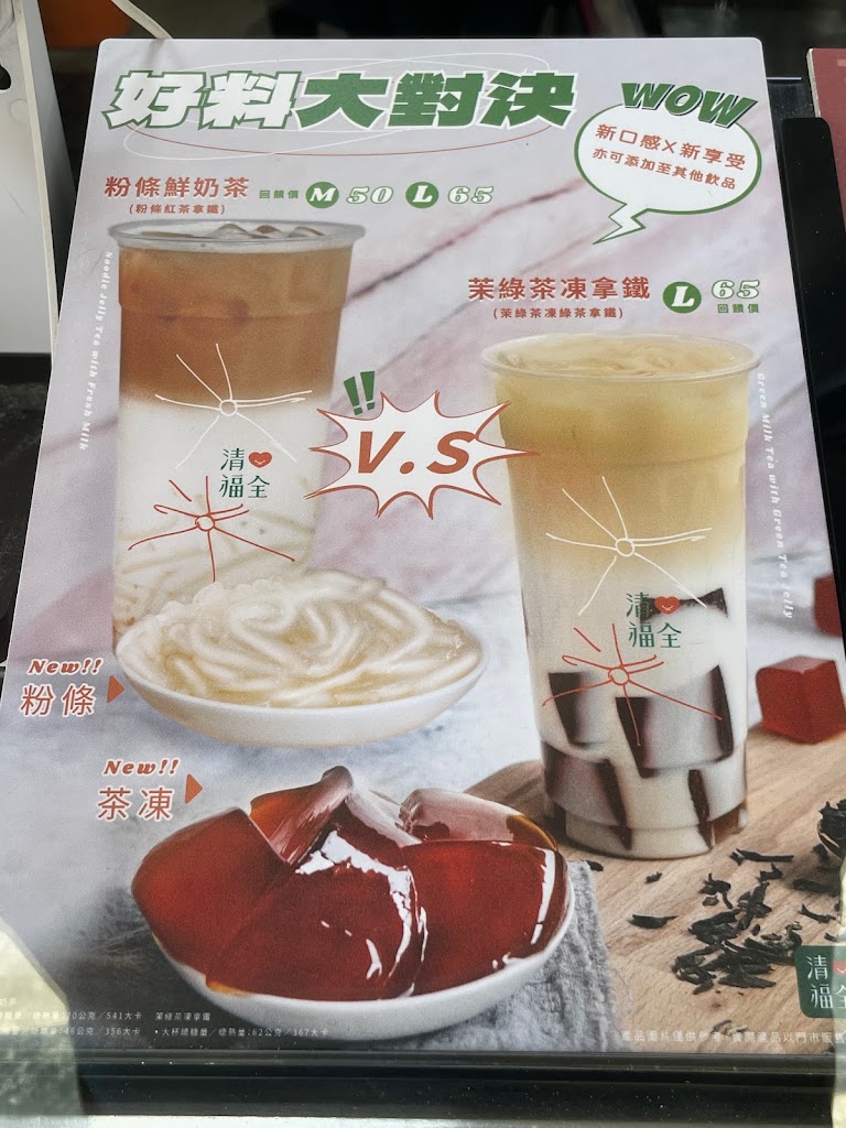 清心福全 的照片