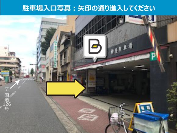 タイムズのB 柳屋駐車場