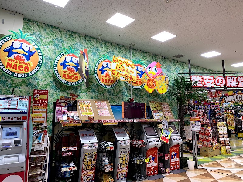 Megaドン キホーテ 名護店 沖縄県名護市大北 ディスカウント ストア グルコミ