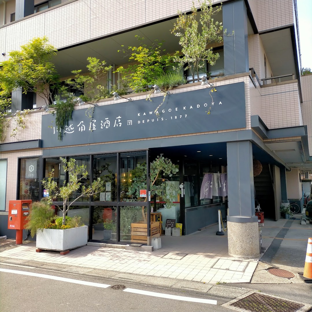 川越角屋酒店