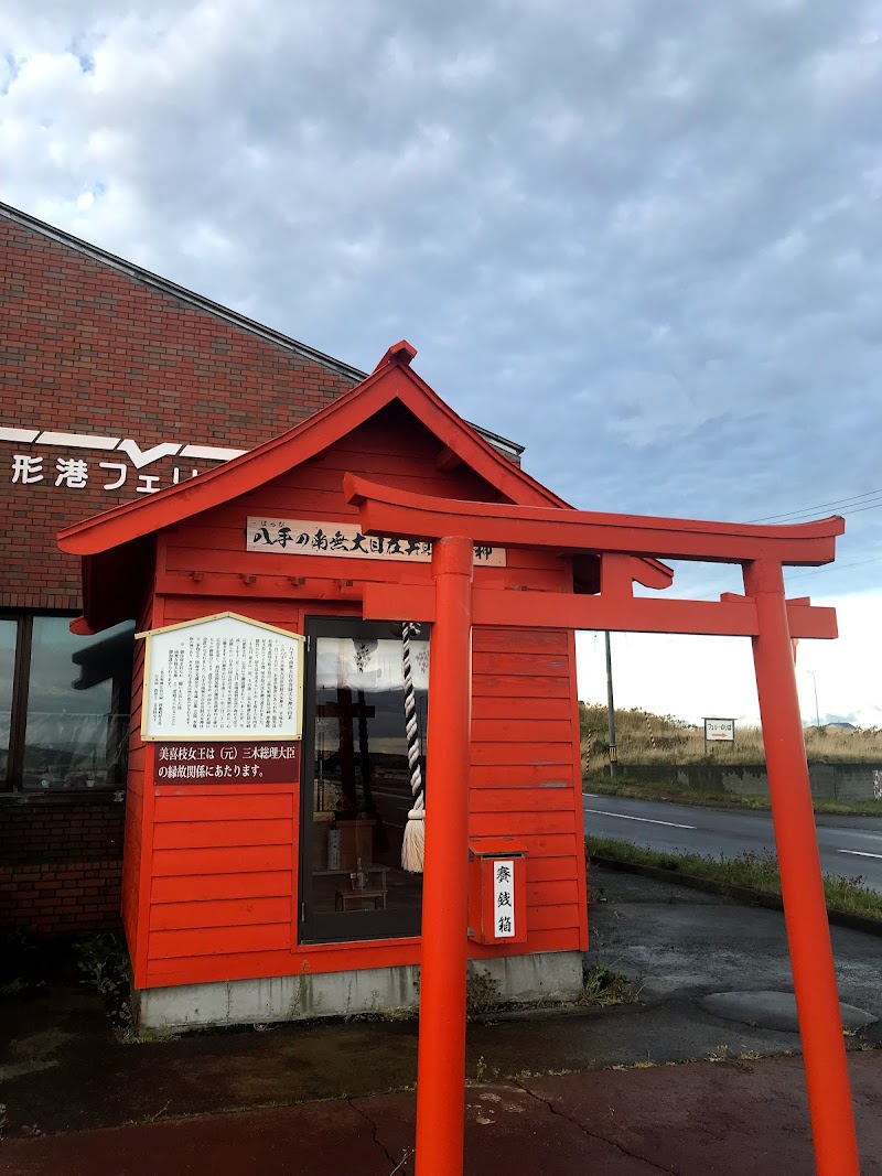 八手の南無大自在弁財天女神