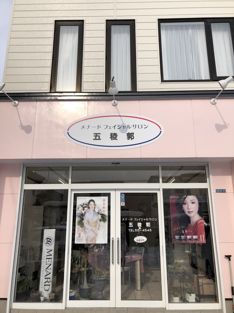 メナードフェイシャルサロン化粧品五稜郭代行店