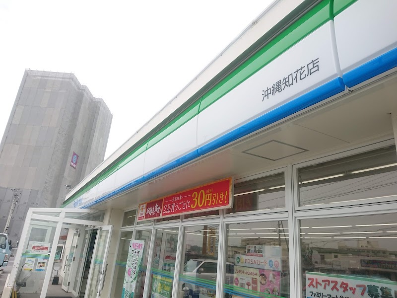 ファミリーマート 沖縄知花店