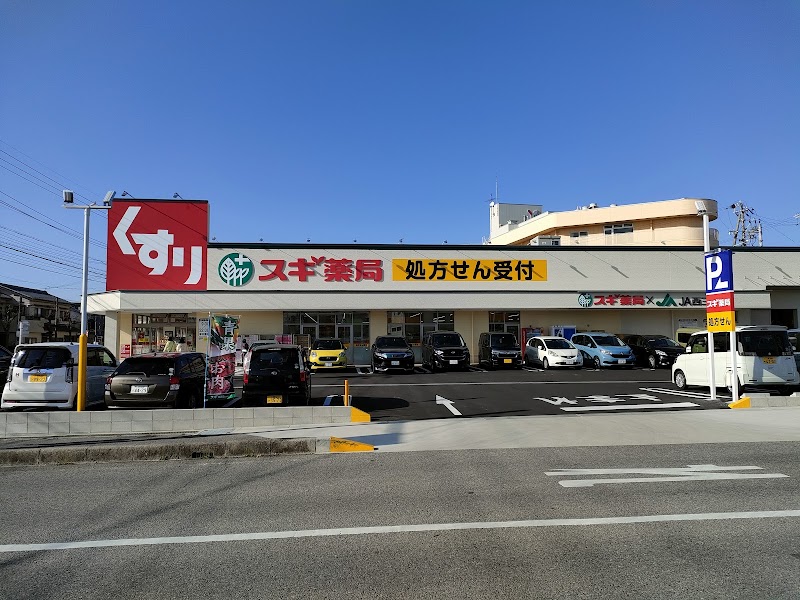 スギドラッグ 西尾桜町店