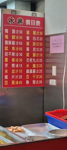 永興東山鴨頭 鹹酥雞 的照片