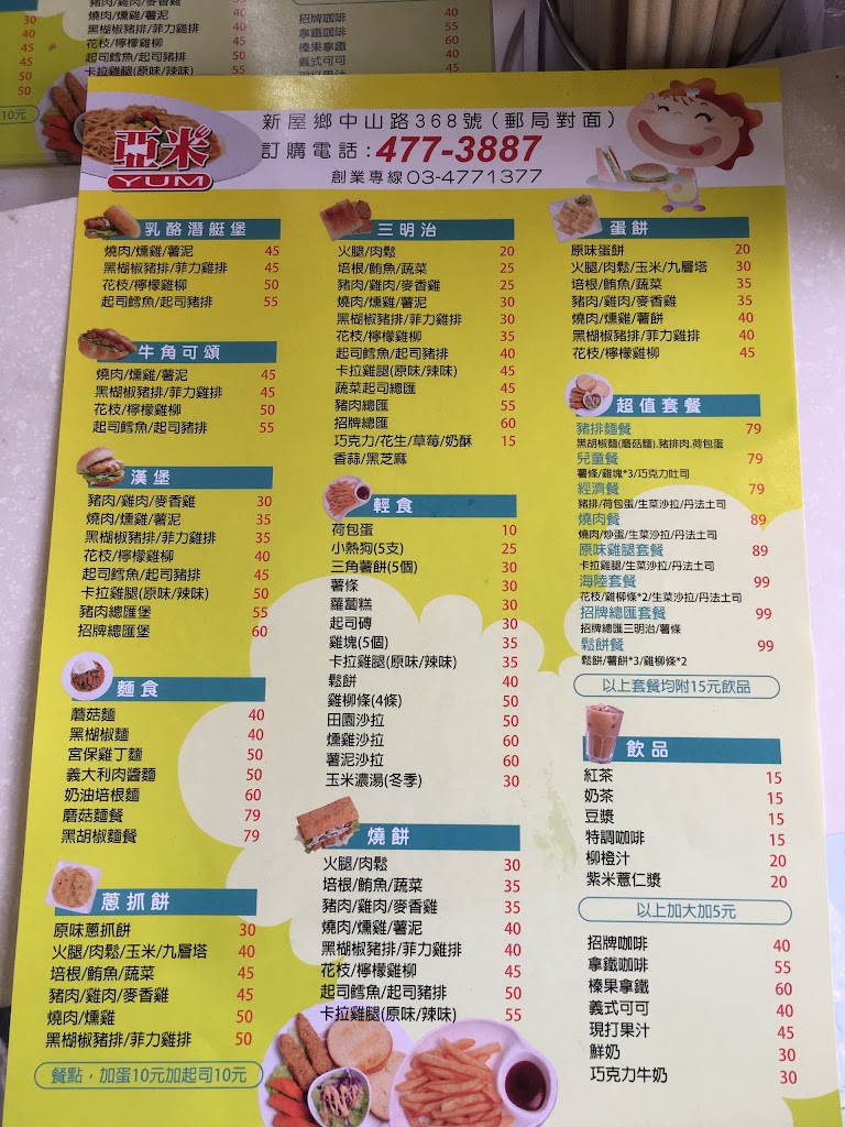 桃園市新屋區亞米Brunch 早午餐- 台灣餐廳推薦手搖推薦甜點推薦買一送一優惠訊息