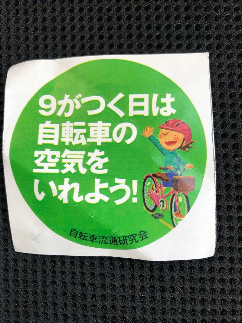 草間自転車店