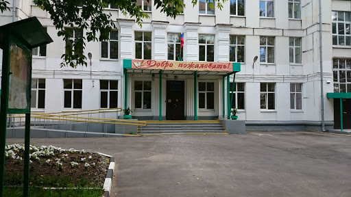 ГБОУ Школа №920 здание №2
