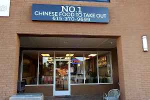 No.1 Chinese Restaurant（in Brentwood) image