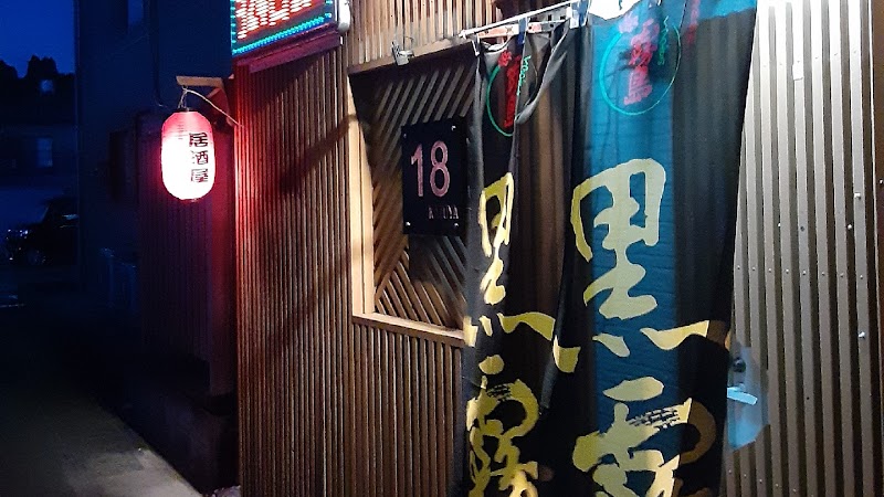 居酒屋18 KAZUYA