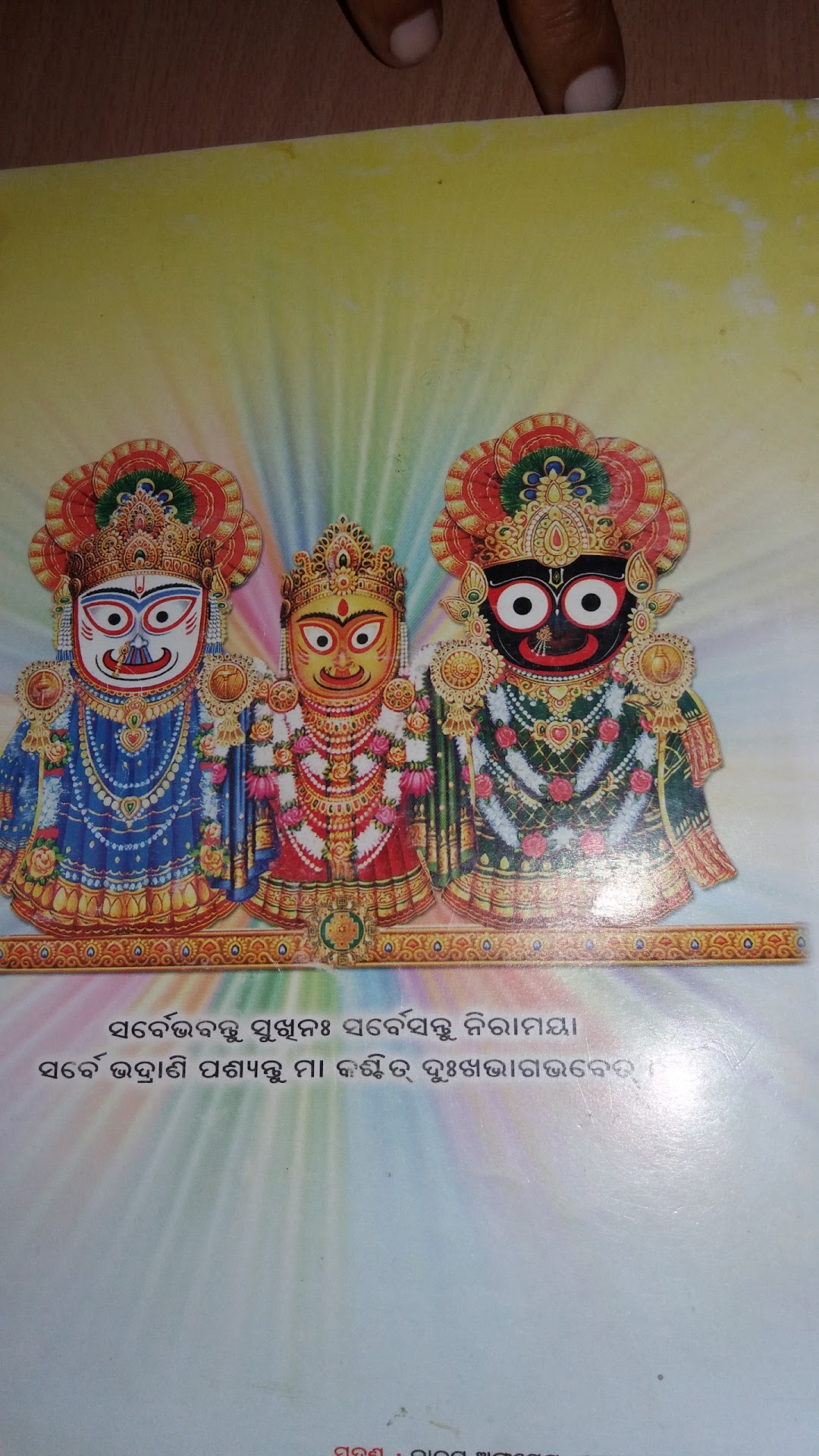 ନନ୍ଦିନୀ ମଠNandini Math