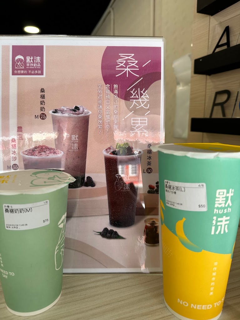 默沫手作飲品 大甲日南店 的照片