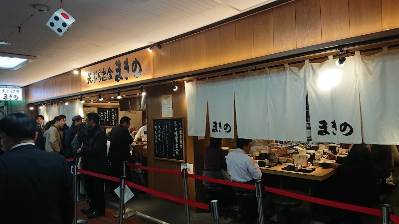 天ぷら定食 まきの センタープラザ店