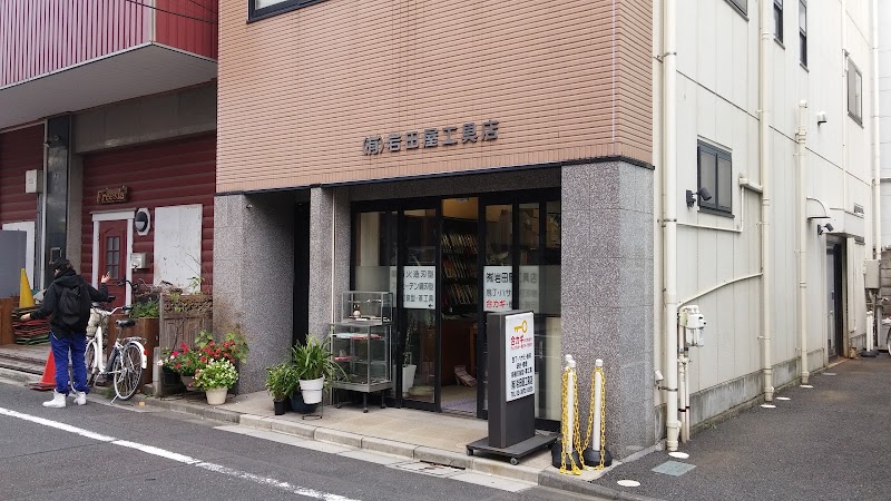 岩田屋工具店
