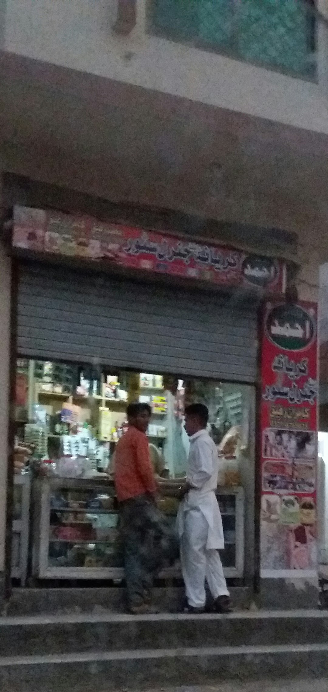 Ahmad Kiryana And General Store