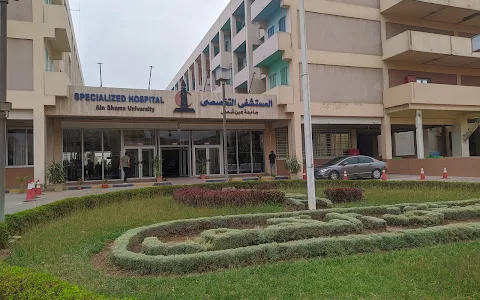 Ain Shams University Specialized Hospital image