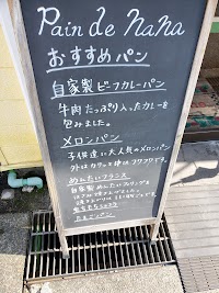 Pain de NaNa パンドナナ