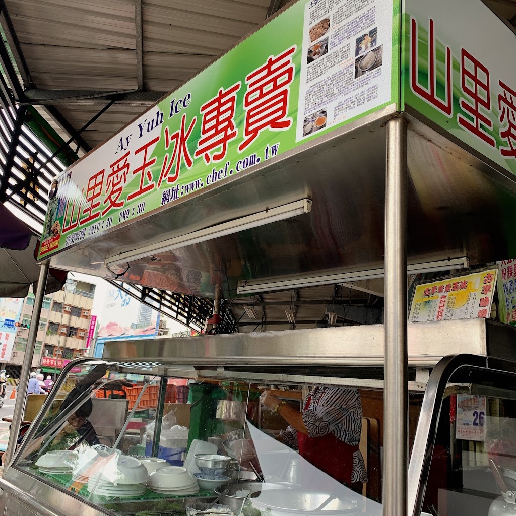 山里愛玉冰 的照片