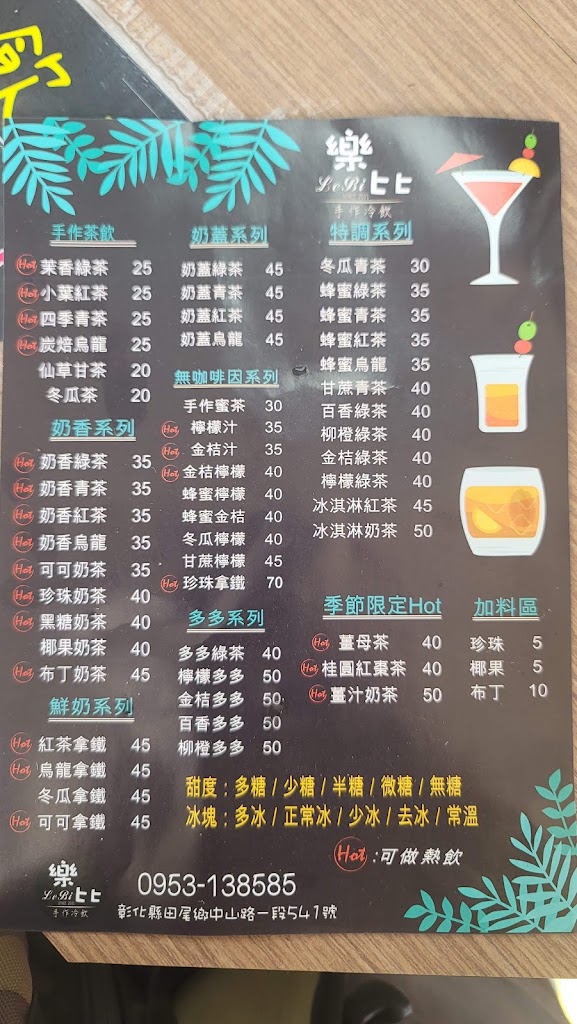 樂比手作冷飲店 的照片