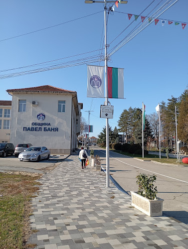 Община Павел баня