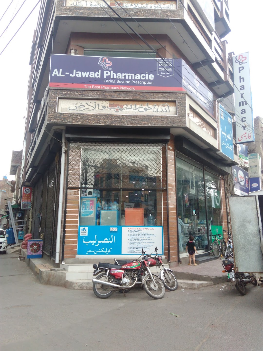 Al-Jawad Pharmacie