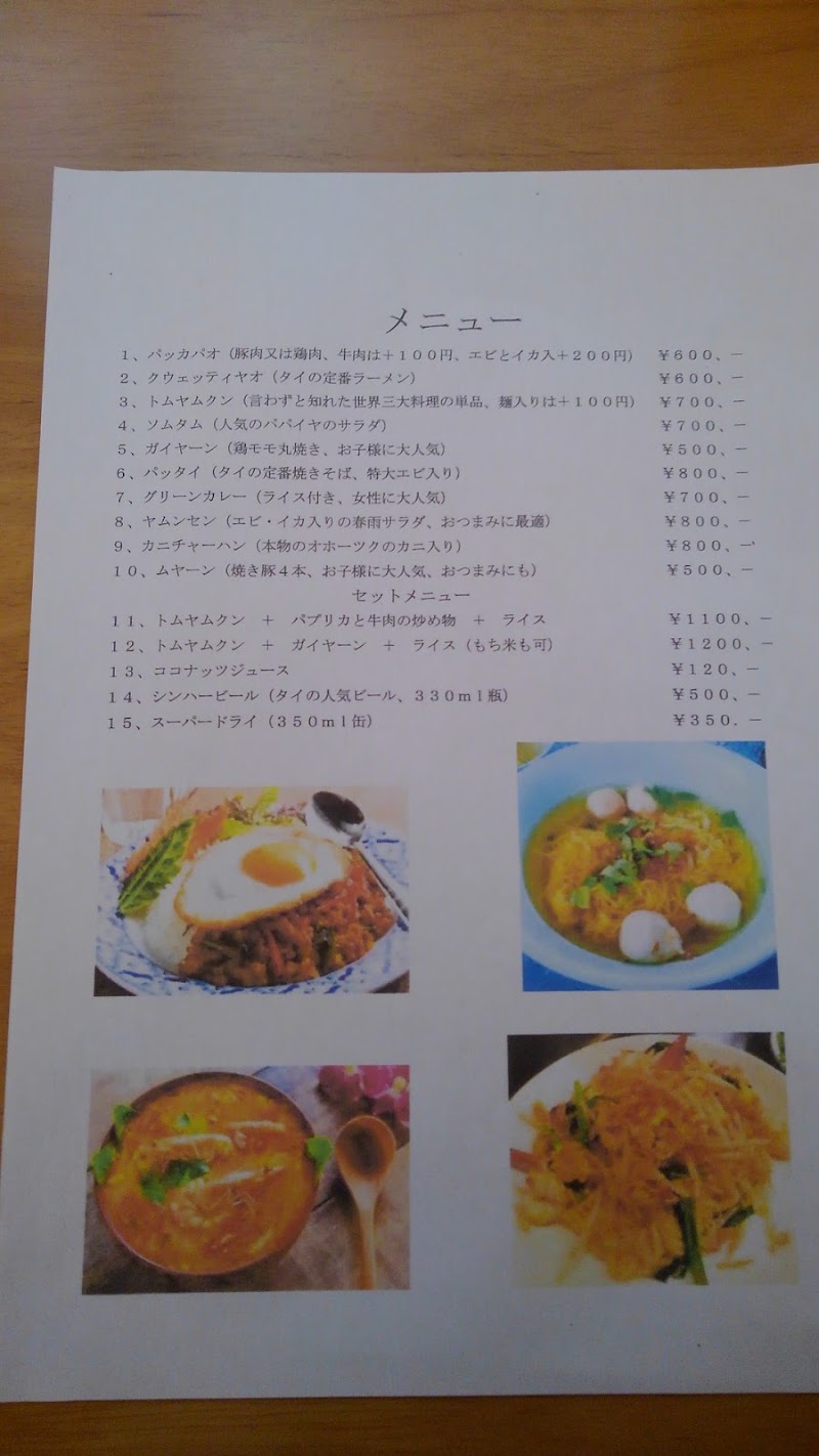 サワッディ カー 埼玉県東松山市松山町 タイ料理店 レストラン グルコミ