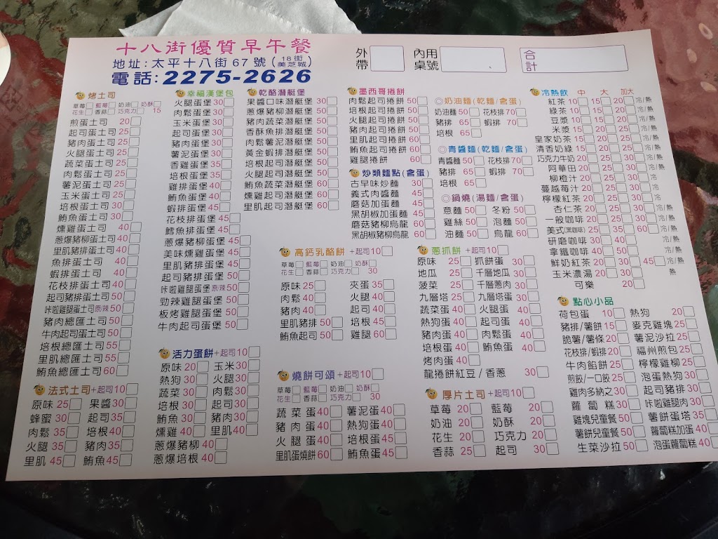 台中市太平區18街優質早餐店- 台灣餐廳推薦手搖推薦甜點推薦買一送一優惠訊息