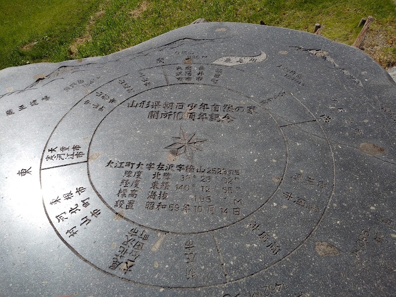 山形県朝日少年自然の家 山形県大江町左沢 グルコミ