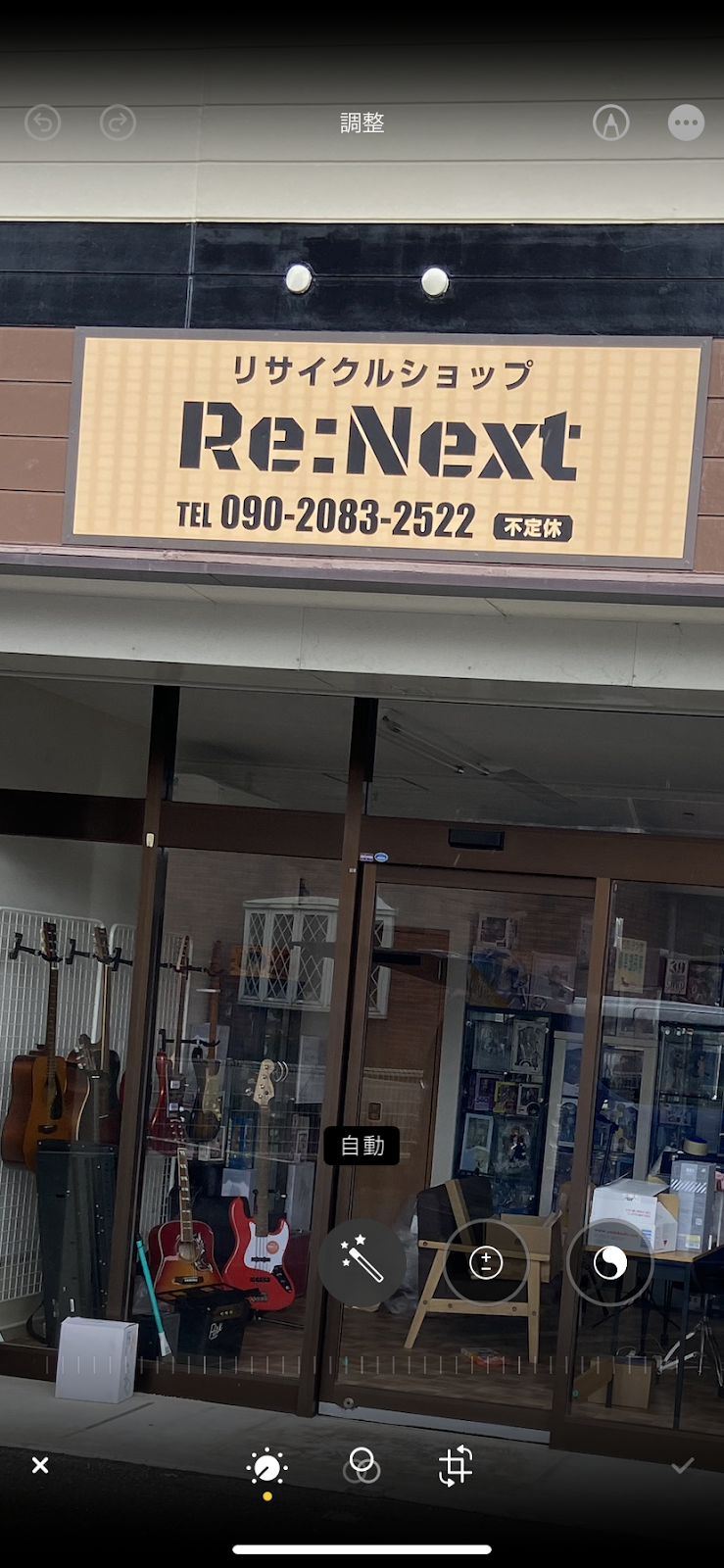 Re Next リネクスト リサイクルショップ ギター教室