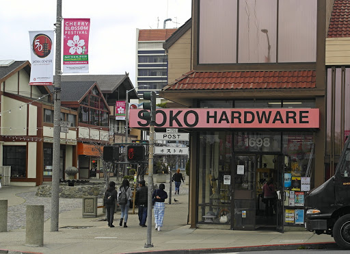 Hardware Store «Soko Hardware», reviews and photos, 1698 Post St, San Francisco, CA 94115, USA