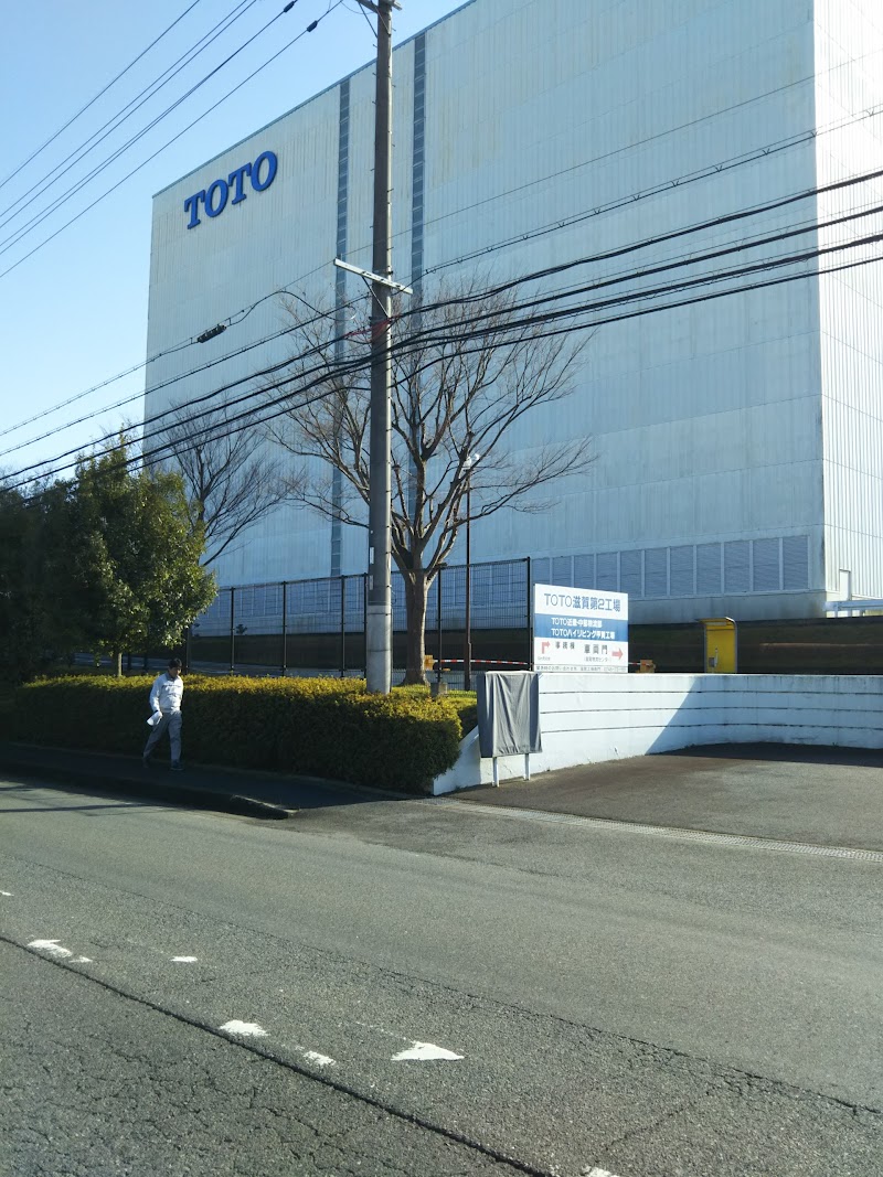 TOTO 滋賀第二工場 総務グループ