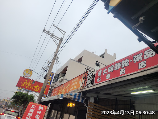 清水大腸麵線-粥品專賣店 的照片