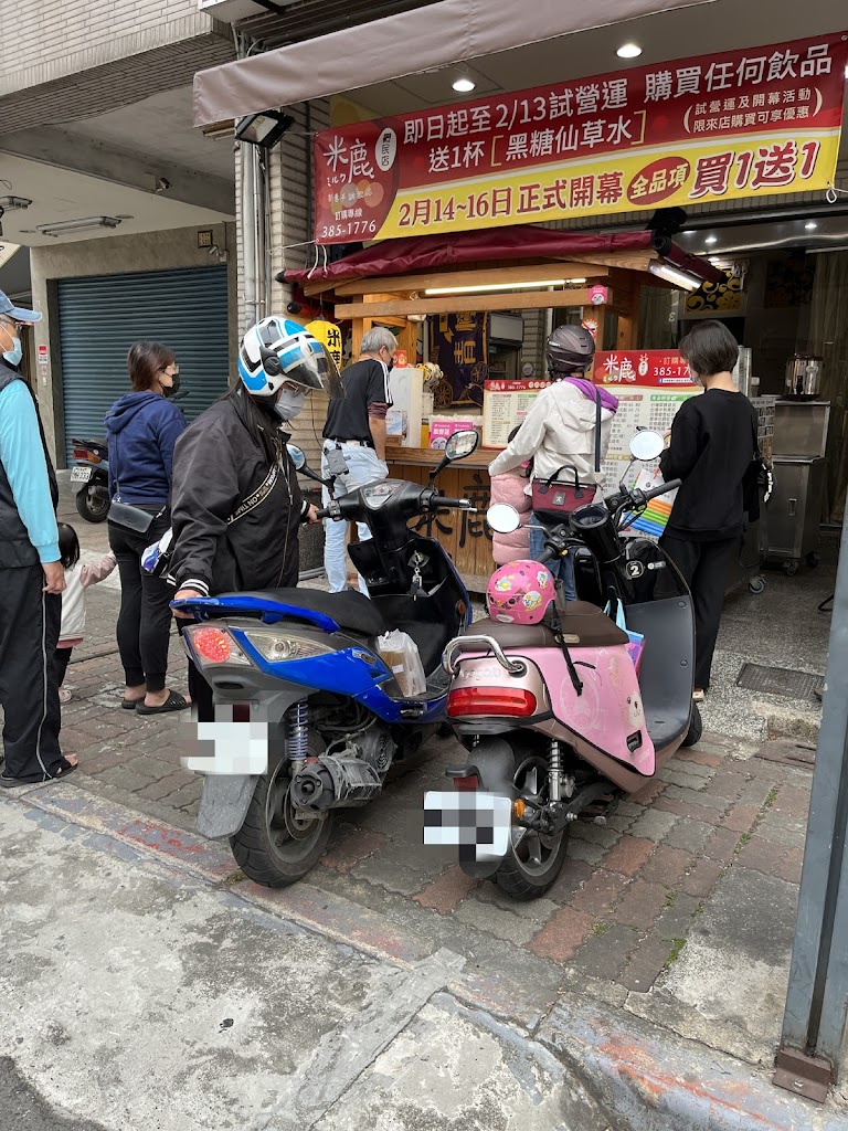 米鹿創意手調飲品 覺民店 的照片