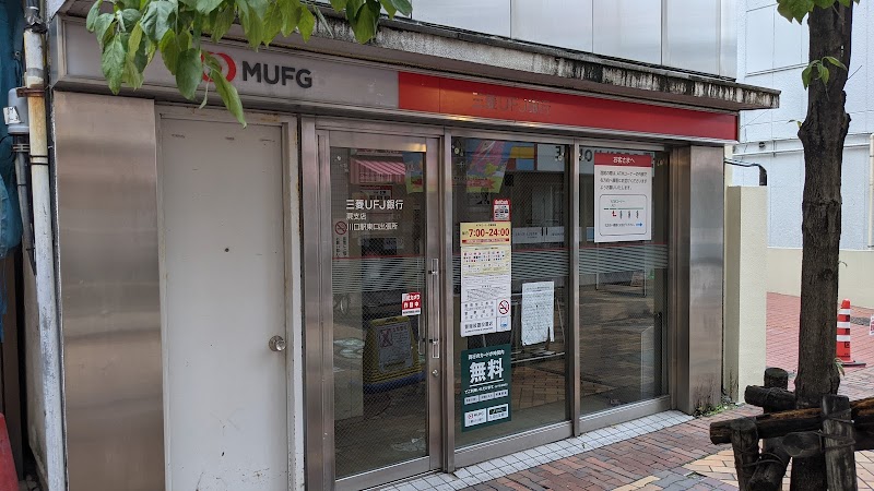 三菱UFJ銀行 ATMコーナー川口駅東口