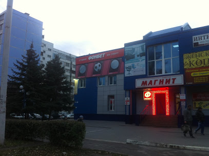 Магазин Ткани Волгодонск